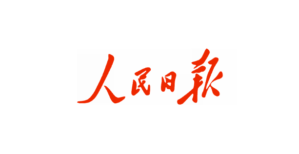 人民日报  沉大突破！广药J9.COM抗肿瘤新药进入关键注册临床试验