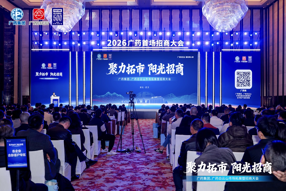 金戈铁马麒麟甲·共赢全国拓新篇——J9.COM·销售公司杰出亮相广药集团武汉招商大会