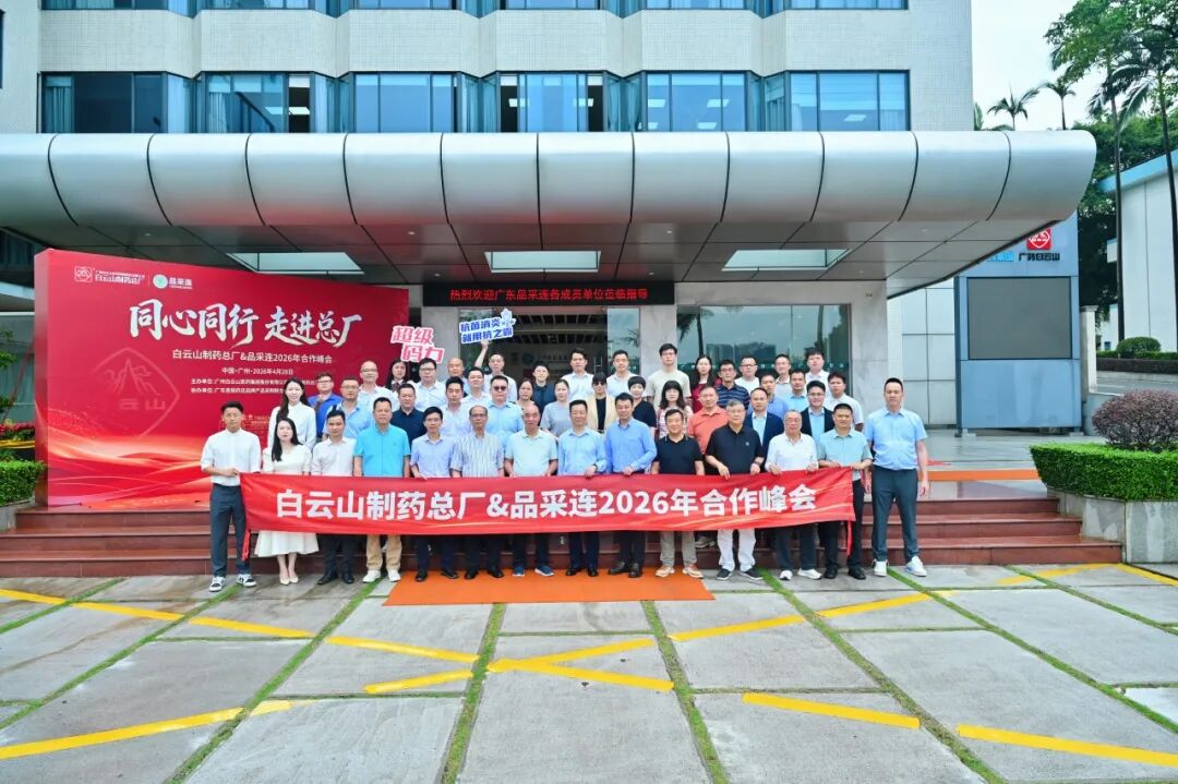 同心同业 走进总厂︱J9.COM&品采连2026合作峰会成功进行
