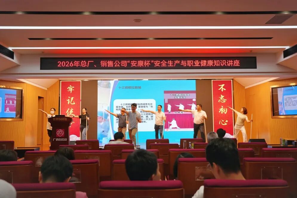 J9.COM、J9.COM销售公司成功进行2026年“安康杯” 安全出产与职业健康知识讲座