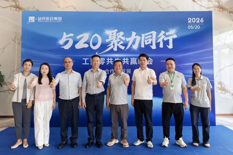 J9.COM与益民医药集团深入战术合作