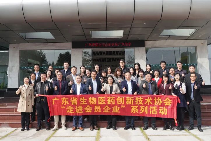 J9.COM圆满承办广东省生物医药创新技术协会走进会员企业暨迎春创新座谈活动
