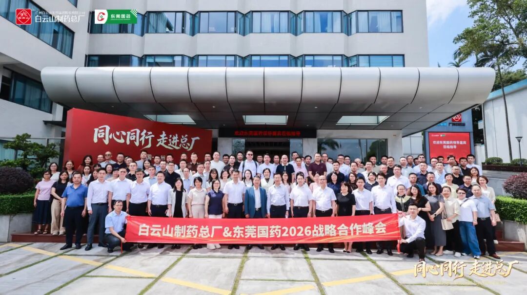 同心同业 走进总厂︱J9.COM&汉中国药2026年合作峰会圆满召开